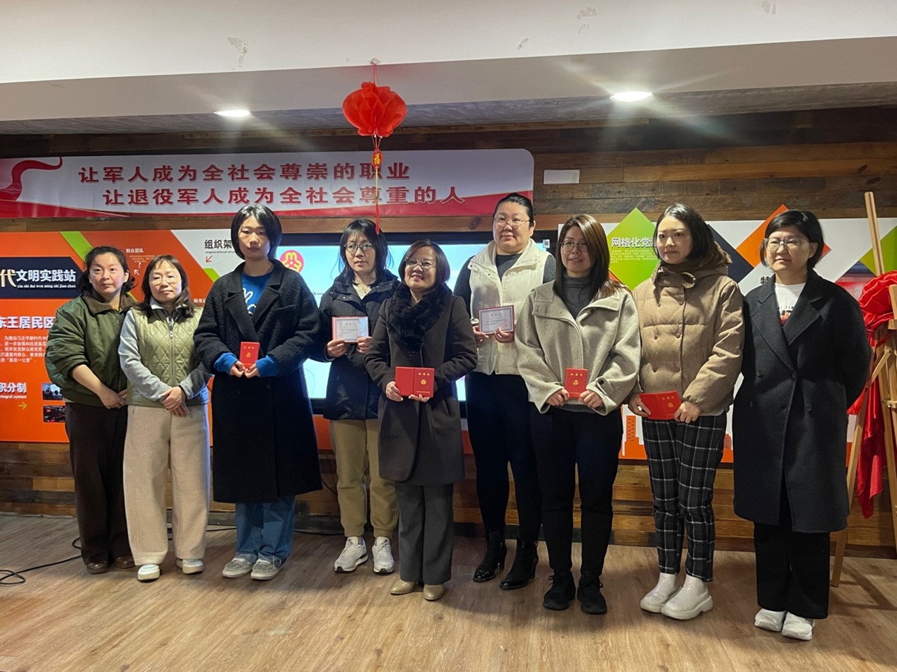 南京西路第二街区妇女联合会第一次妇女代表大会圆满召开